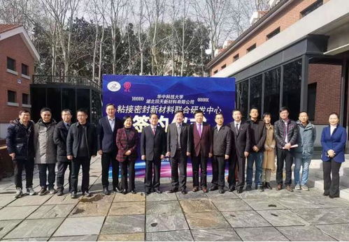 回天新材与华中科技大学共建粘接密封新材料联合研发中心，探索物联网技术融合新路径